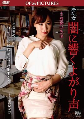 冷酷之女:吟声阵阵